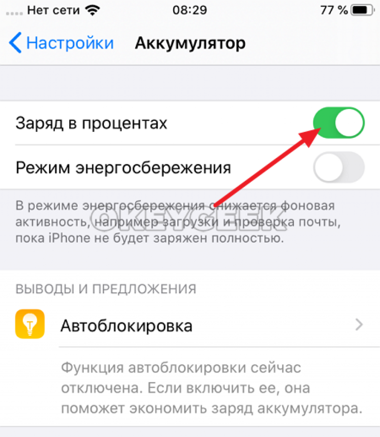 ✅ айфон 11 про макс как поставить заряд в процентах -