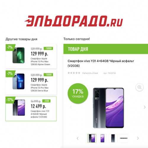 13 pro max рассрочка. I13 Pro смартфон. I13 Pro Max. Черная пятница Эльдорадо. I13 Pro Max Android.