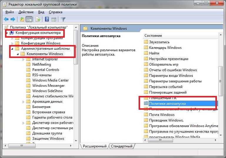 Отключить автозапуск программ при включении компьютера windows 10, 7