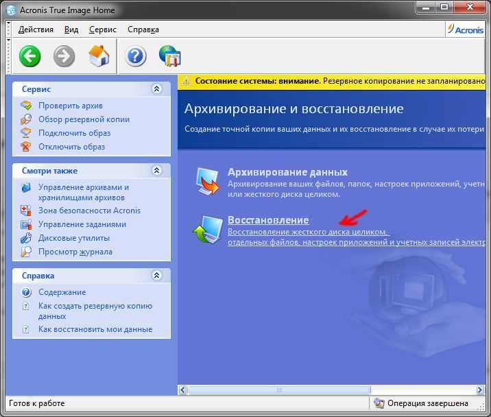 Acronis / создание резервной копии системы или восстановление системы с образа диска.