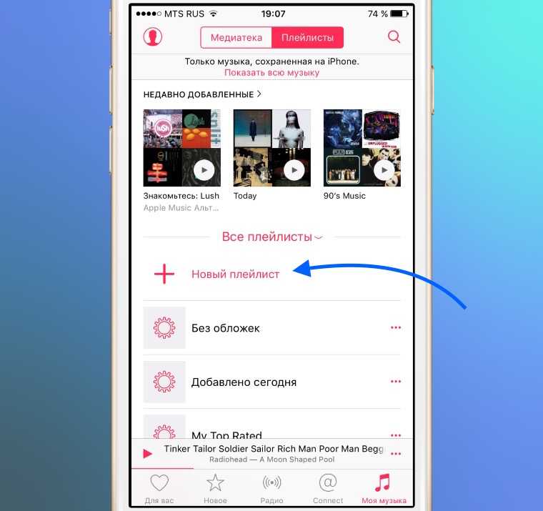 Плейлист песен ютуб. Как сделать плейлист на айфоне. Плейлист Apple Music.