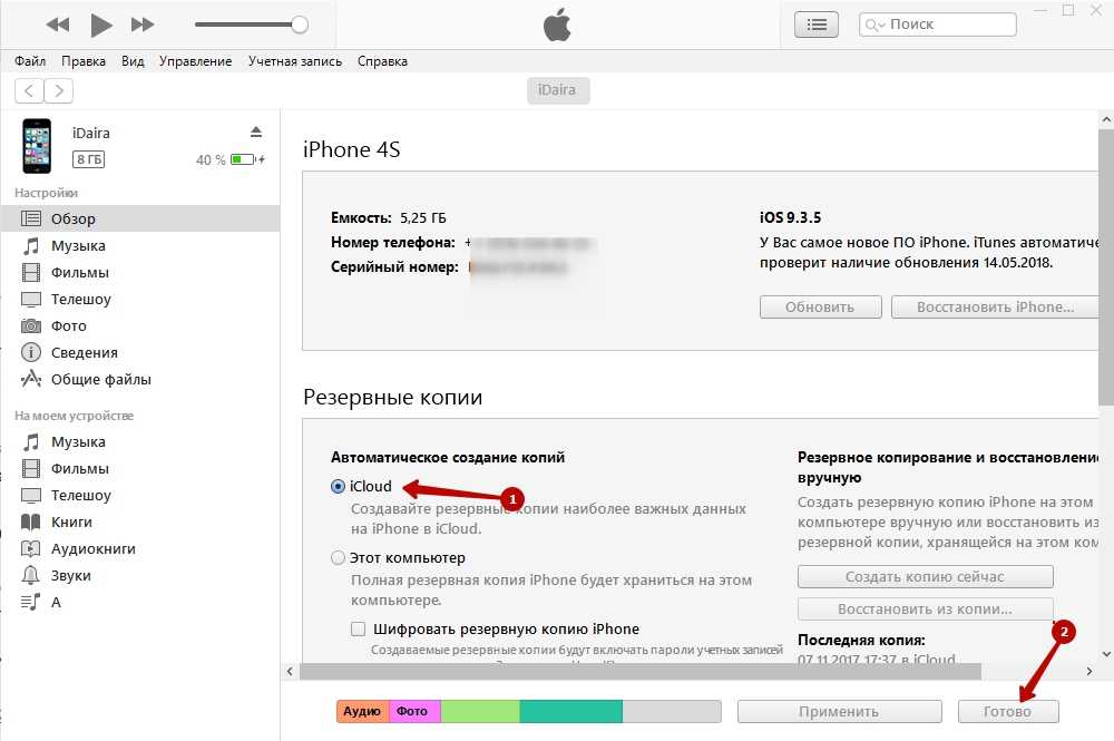Резервная копия айфон на телефоне. Резервное копирование iphone на компьютер. Айтюнс резервная копия. Как создать резервную копию айфона. Резервная копия iphone на компьютере.