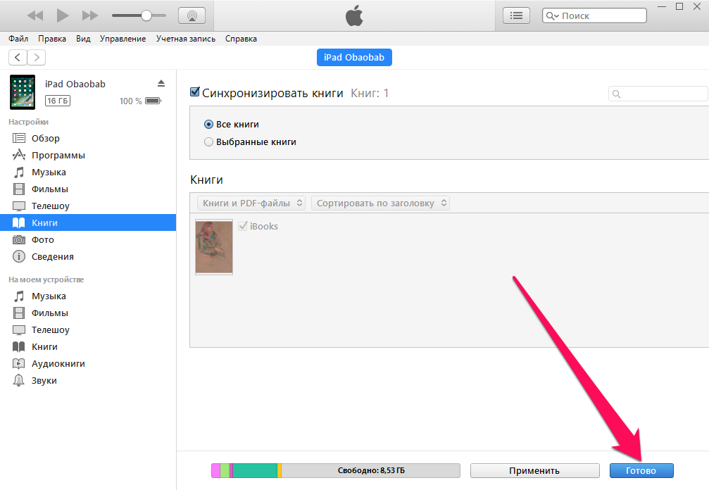 Как на iphone скачивать книги?
