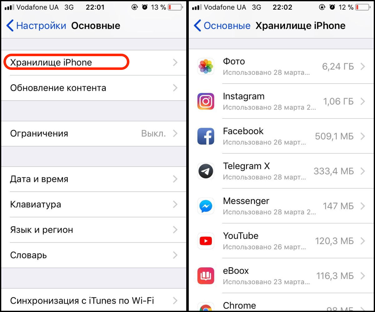 Настройки основные хранилище iphone