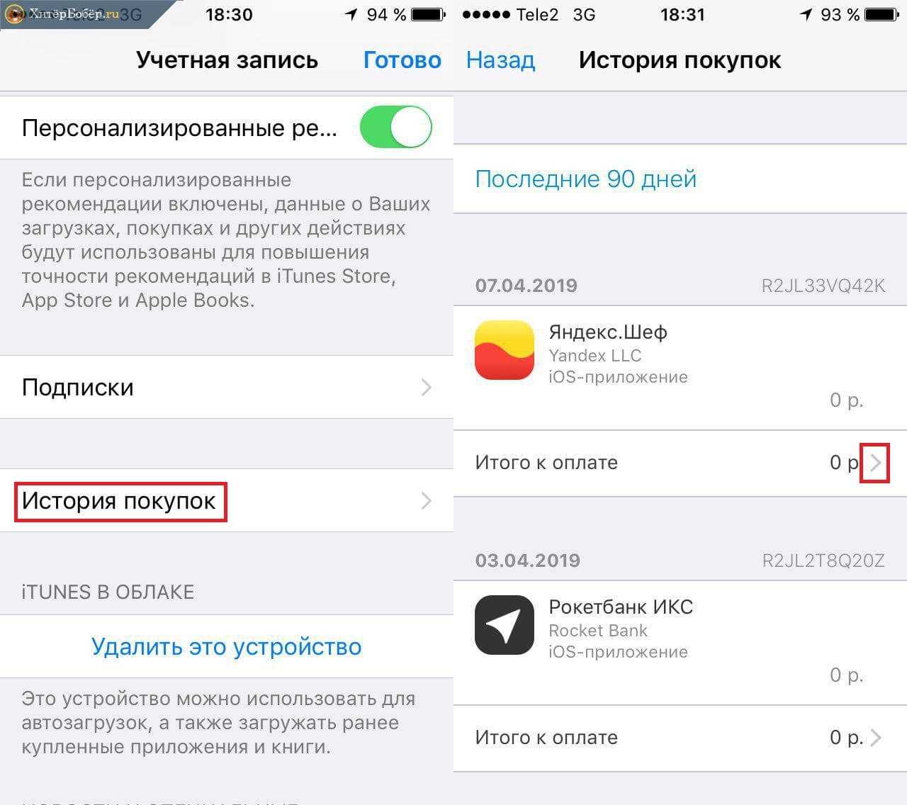 Покупки в app gallery. История покупок приложение. Возврат средств за покупку в app Gallery. История покупок в иос.