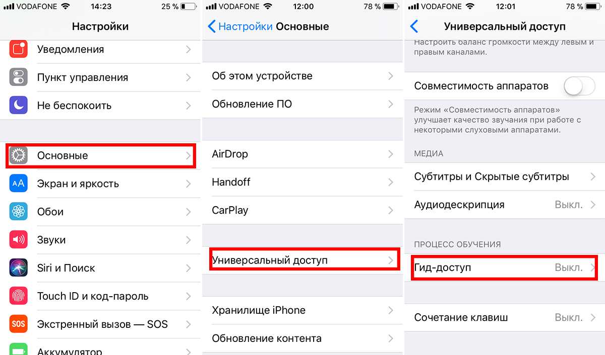 Забыл пароль от гид доступа на айфоне