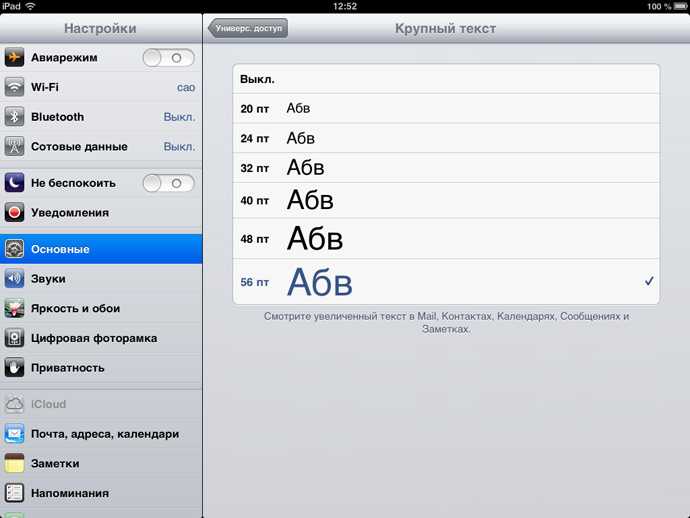 Как сделать текст на iphone крупнее?