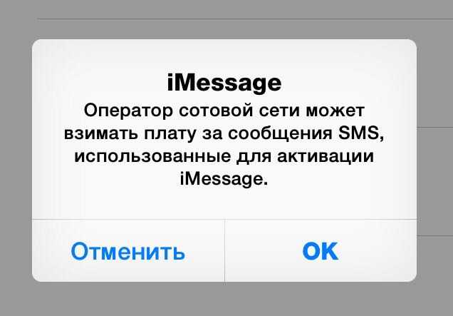 Imessage оператор может взимать плату как убрать
