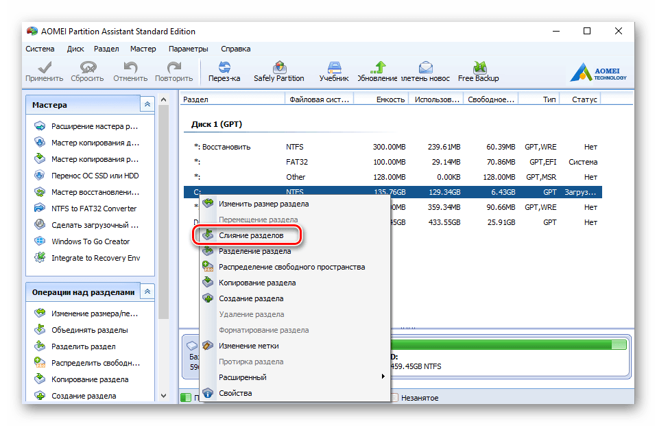 Миграция (перенос) windows на другой ssd или hdd средствами программы aomei partition assistant