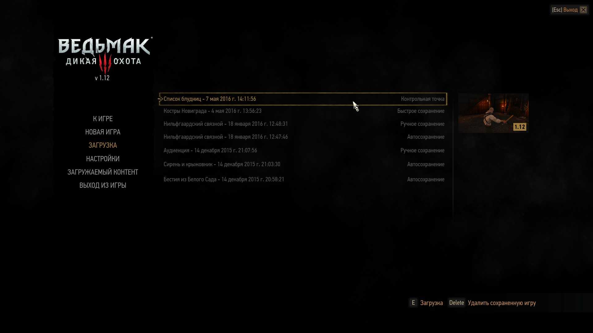 как удалить все сохранения в ведьмак 3 в стиме фото 61