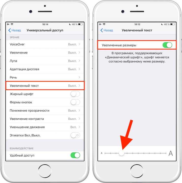 Как увеличить шрифт на iphone и mac