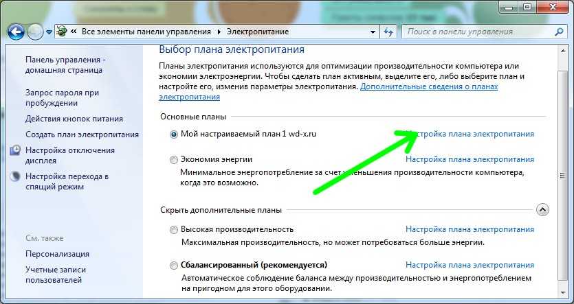 Windows 10 планы электропитания