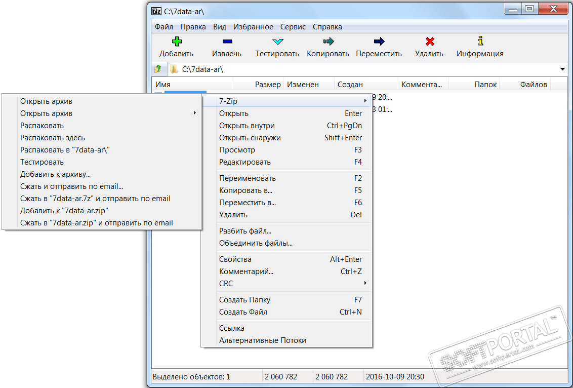 Архиватор для windows 10 7 zip. 7-Zip удаление. 7zip распаковать. 7zip окно извлечение. 7-Zip на рабочем столе 10.