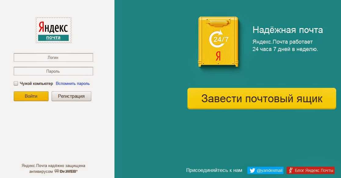 Почта регистрация почтового ящика. Почтовый ящик Яндекс. Яндекс ящик почта. Электронная почта Яндекс регистрация. Почтовый ящик Яндекс регистрация.