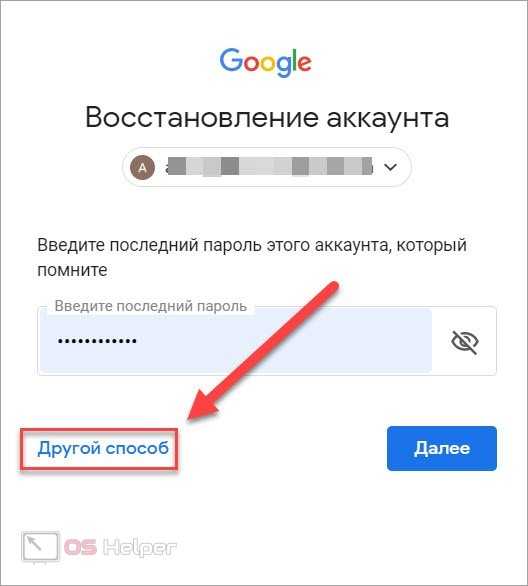 Введите пароль google