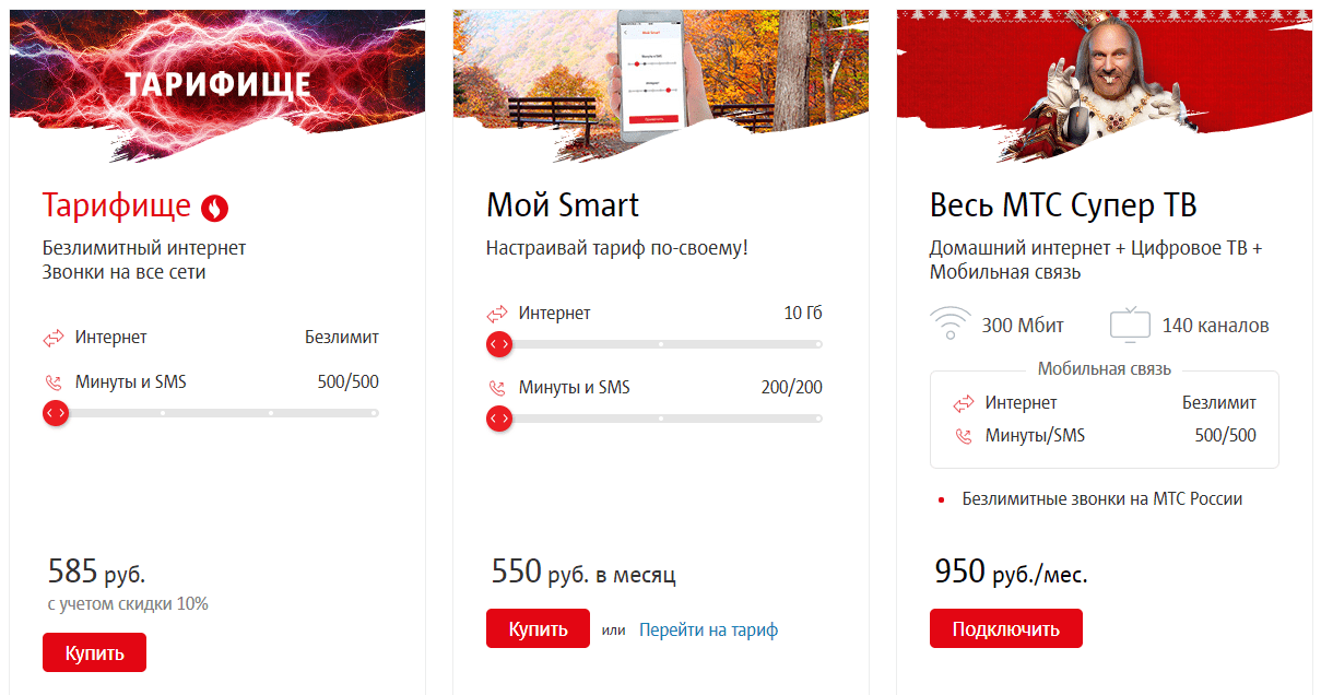 Выгодный тарифный план мтс с интернетом