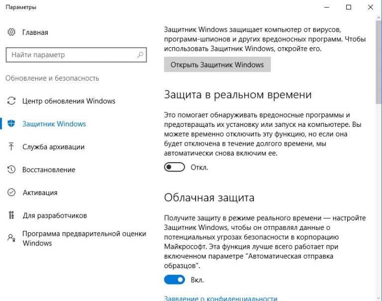 Windows 10 отключить защиту в реальном времени