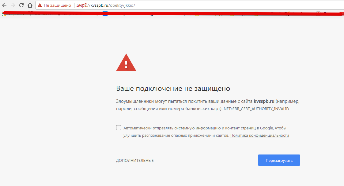 Ваше подключение не защищено в google chrome, как убрать ошибку?