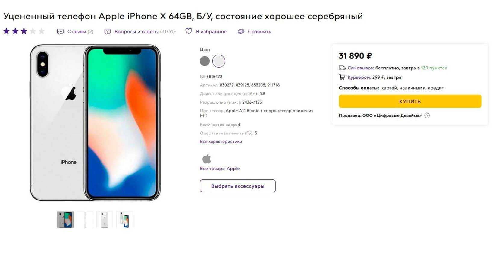 Отзывы apple iphone xs 64gb