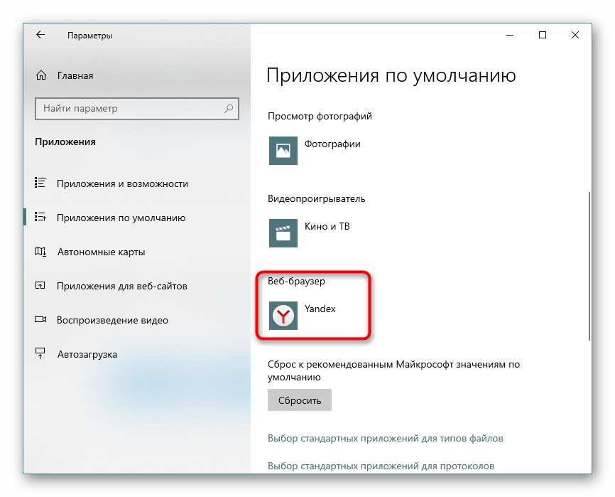 Как установить браузер по умолчанию. Как сделать Яндекс браузером по умолчанию. Как на компьютере поставить браузер по умолчанию. Как настроить Яндекс браузер по умолчанию.
