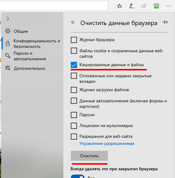 Как очистить кэш браузера за 1 минуту