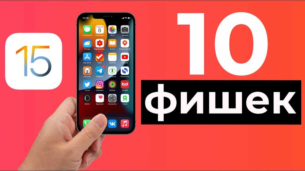 10 функций и «фишек» всех iphone 12