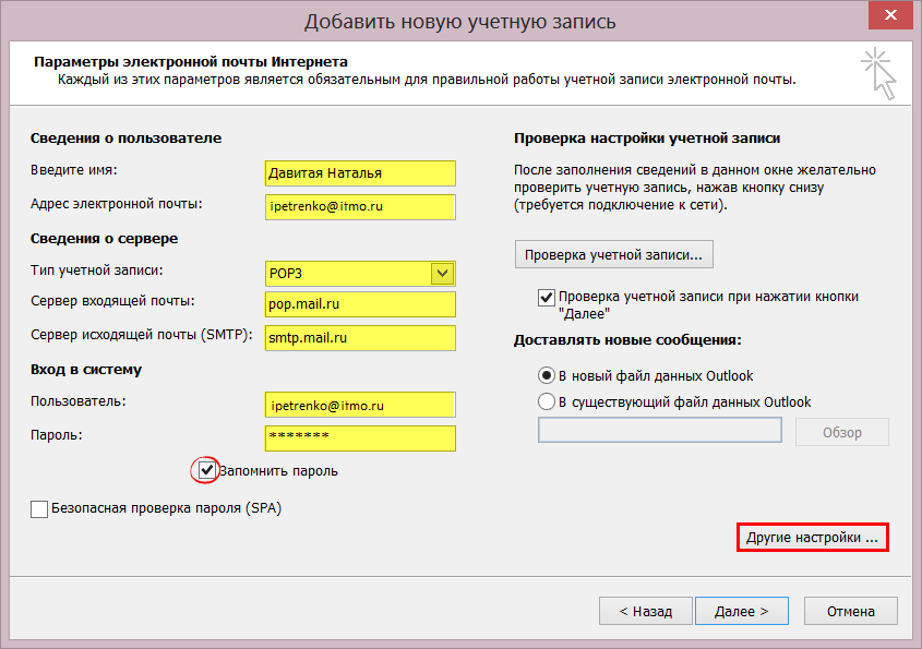 Сервер почты mail. Сервер исходящей почты SMTP. Сервер исходящей почты SMTP Outlook. Сервер входящей почты. Имя пользователя электронной почты.