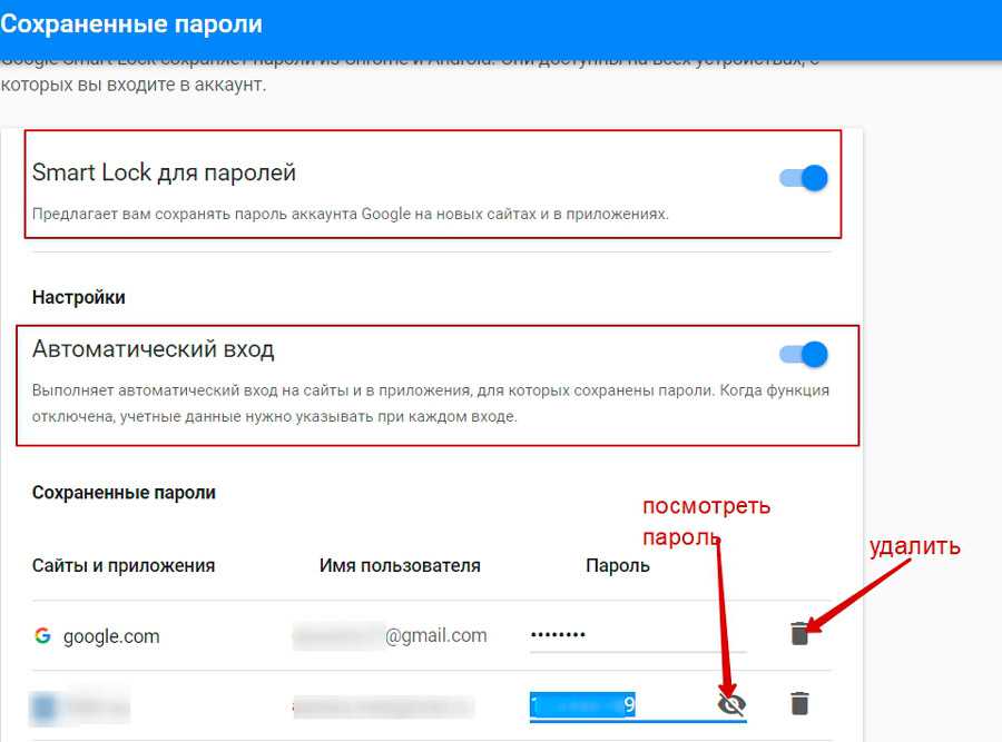 Как узнать пароль от своего аккаунта google. Сохранение паролей. Сохраненные пароли гугл. Сохраненные пароли гугл аккаунт. Удалить сохраненные пароли.