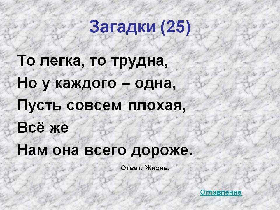 Логические загадки с ответами презентация