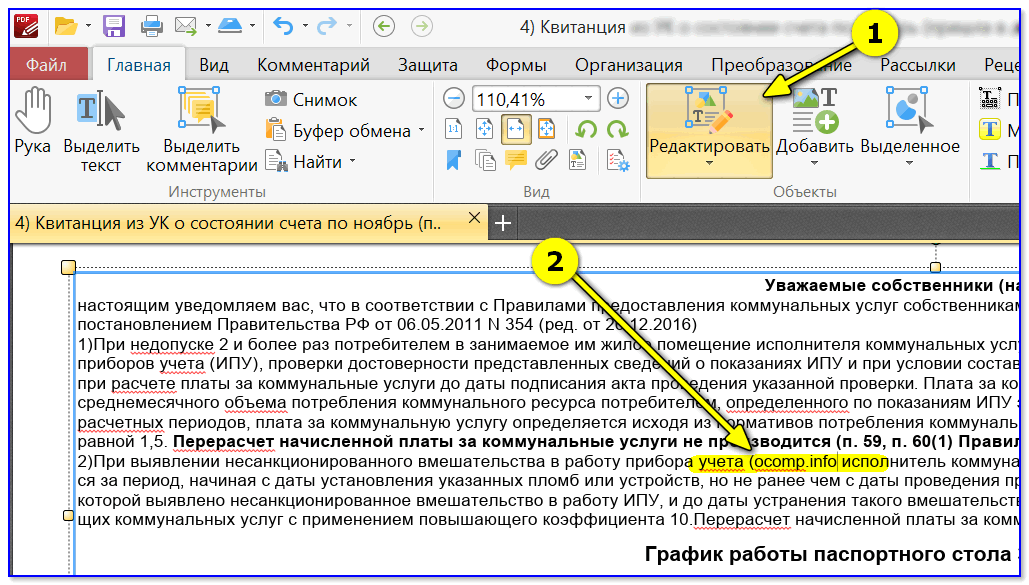 Слова pdf. Редактор текста в pdf. Программа для редактирования текста в файле pdf. Программа для изменения текста. Приложения для изменения текста в документах.