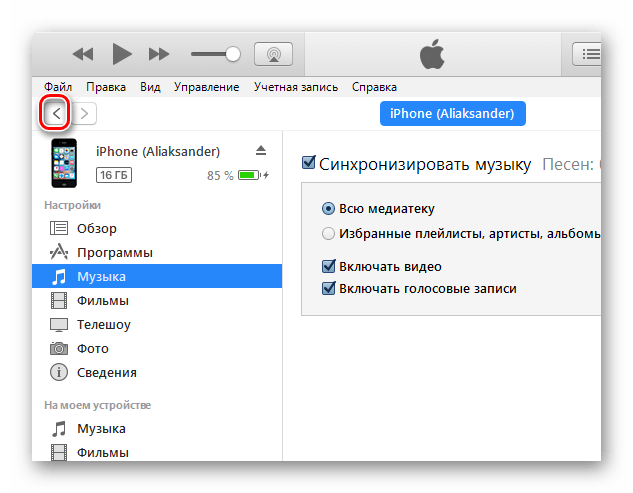 Как перенести музыку с компьютера на айфон. Как добавить музыку на айфон с компьютера. Как добавить музыку на айфон через айтюнс с компьютера. Как перенести файл с музыкой с компьютера на айфон.