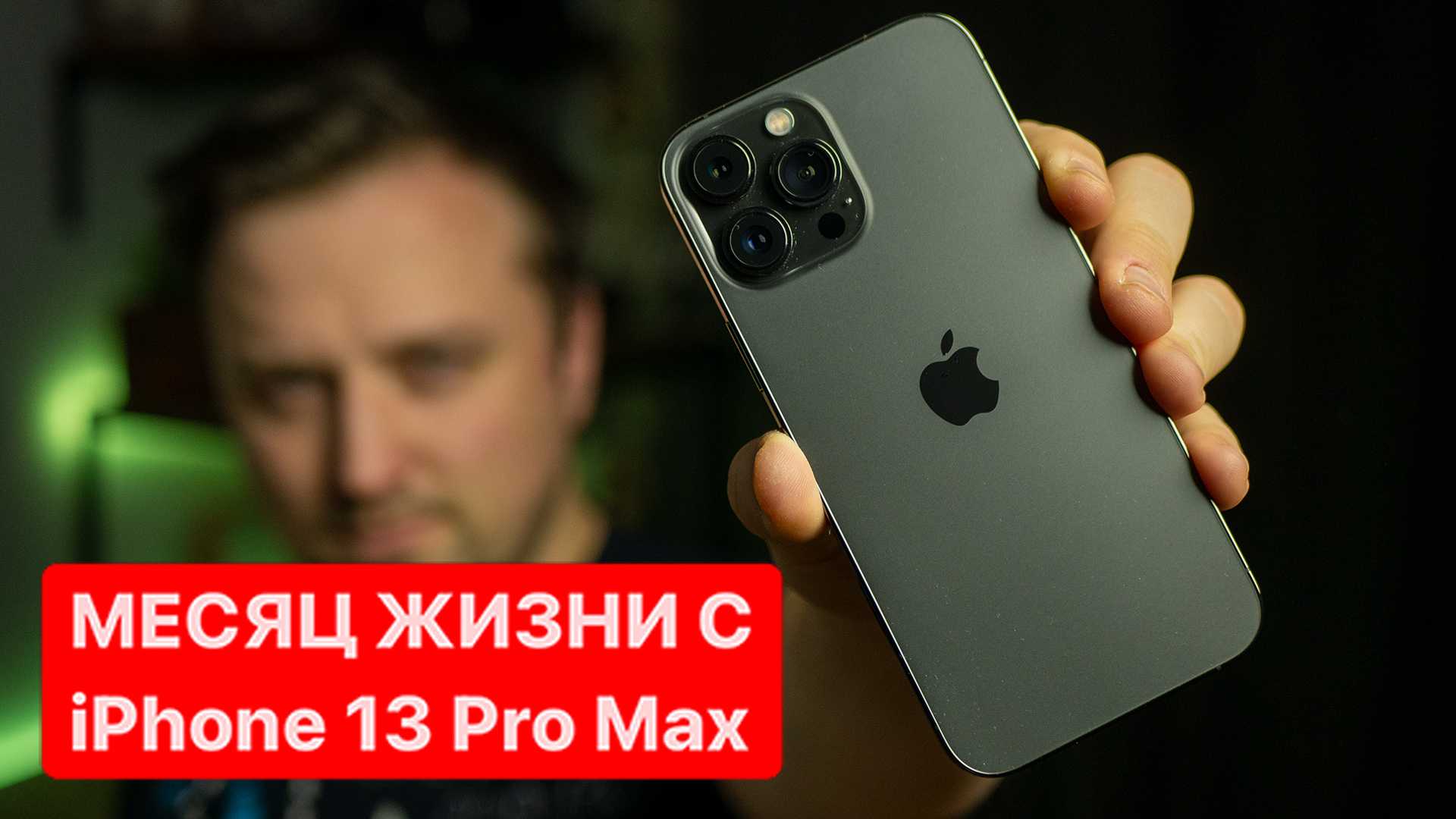 Сравнение iphone 13, iphone 13 pro и iphone 13 pro max  | яблык