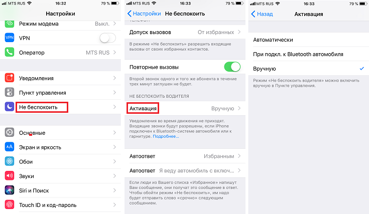 Почему не приходят уведомления на айфон. Настройка режима не беспокоить. Как отключить режим не беспокоить на айфоне. Функция за рулем в айфоне. Функция автоответа на айфоне.