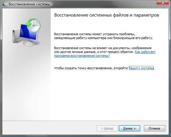 Последнее восстановление системы. Восстановление системы. Восстановление системы картинка. Восстановление системы файлов и параметров. Восстановление системы пункт.