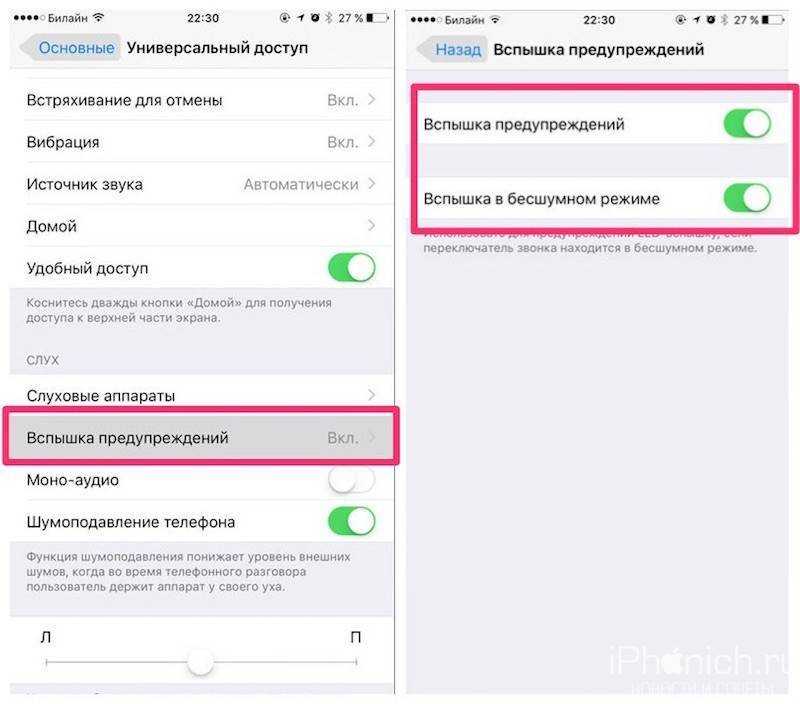 Как включить мигание вспышки на айфоне 6, 7, 8, x, при звонке?