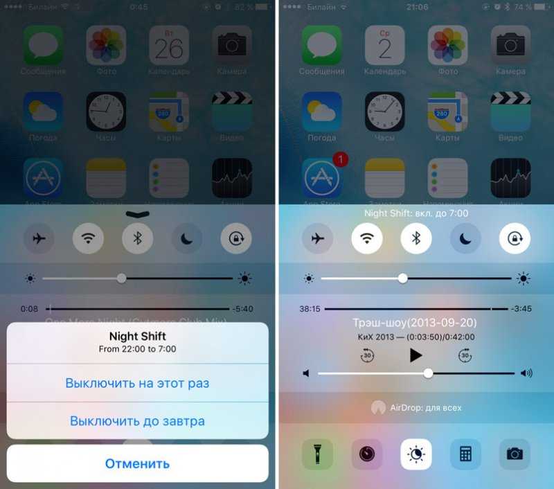 5 s отключили. 9 Версия IOS. Функция Night Shift. Night Shift режим. Найт шифт в айфоне что это такое.