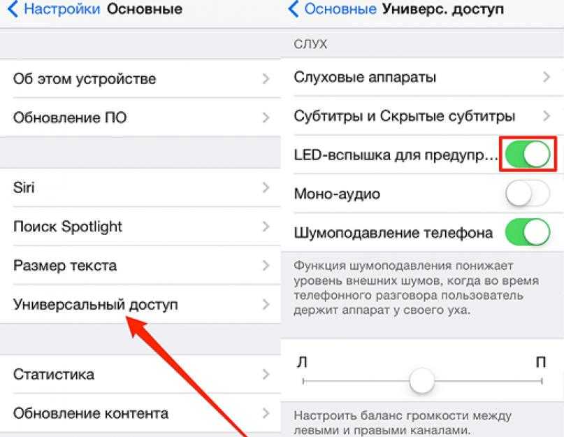 Использование вспышки на iphone при звонках