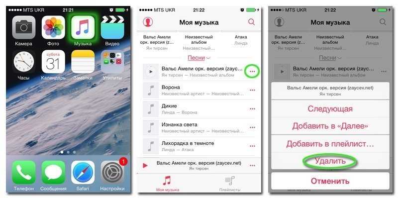 Убери музыку с экрана. Как удалить приложение музыка. Как удалить музыку с телефона. Как убрать музыку на телефоне. Как удалить скаченную музыку.