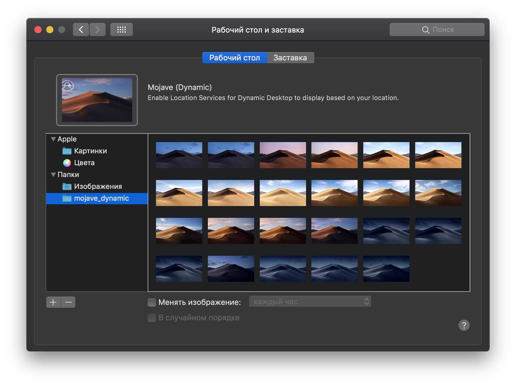 Как включить и настроить заставки на mac - gadgetshelp,com