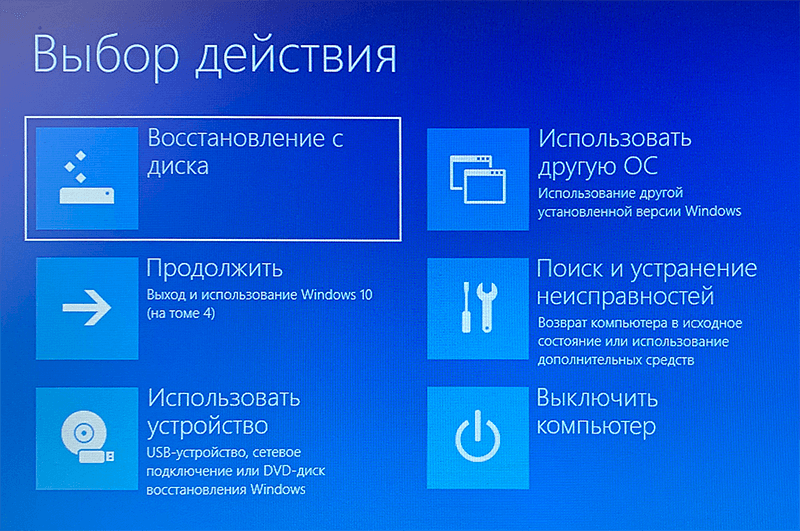 Меню восстановления windows 10 при загрузке. Восстановление Windows. Восстановление системы Windows 10. Диск восстановления Windows. Среда восстановления Windows 10.