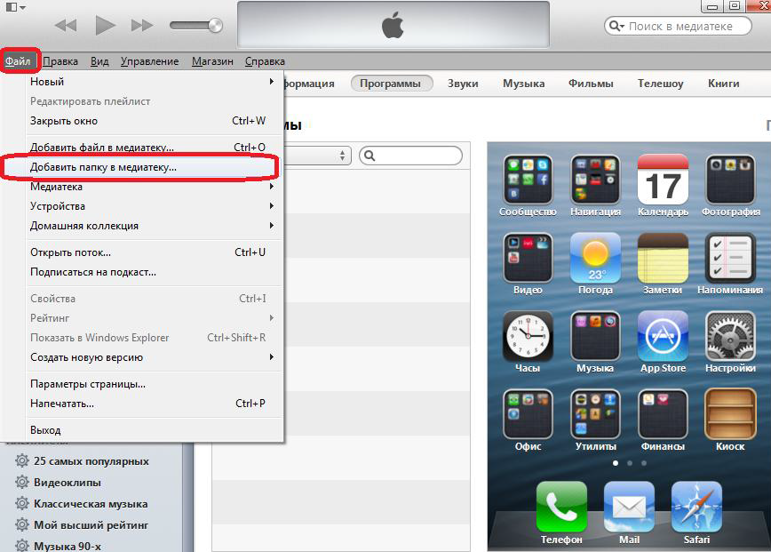 Как загрузить музыку в iphone через itunes с компьютера
