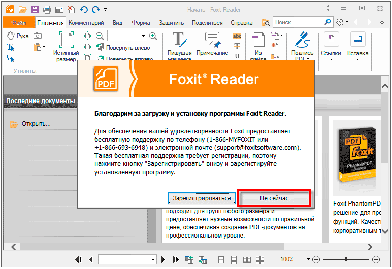 Foxit reader вставить картинку в pdf