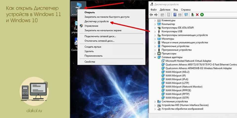Как открыть диспетчер устройств 11