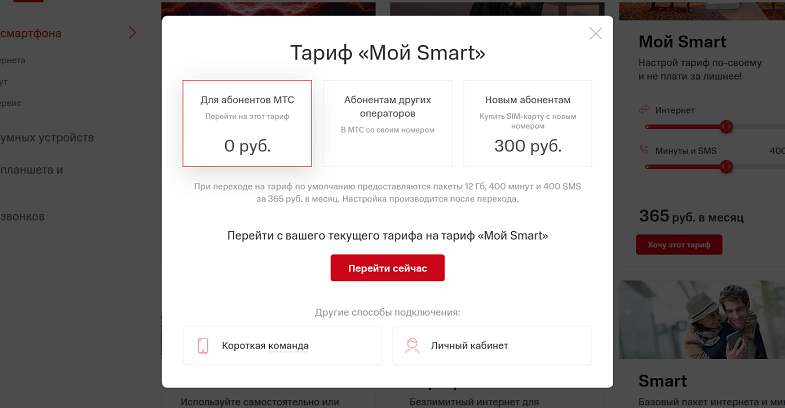 Смена тарифа мтс. Как поменять тариф на МТС. Как поменять тариф на мис. Номер МТС для смены тарифа. МТС личный кабинет поменять тариф.