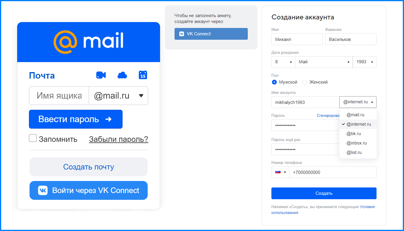 Почта майл ру почтовый ящик. Mail почта. Создание почты майл. Создать почту mail. Email аккаунт.