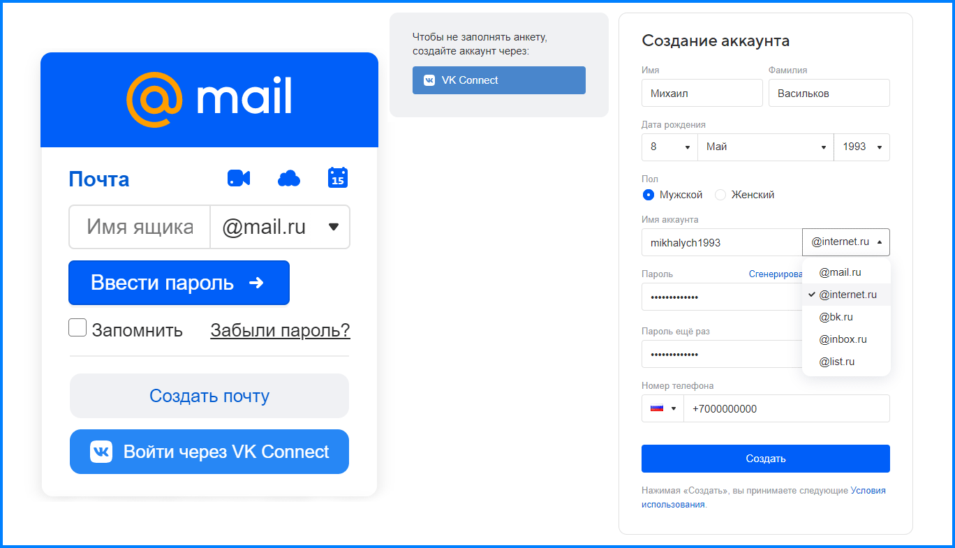 Почта группы. Mail почта. Создание почты майл. Создать почту mail. Email аккаунт.