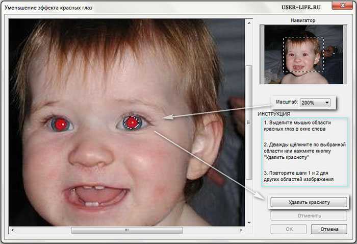 Убрать эффект красных глаз на фото онлайн