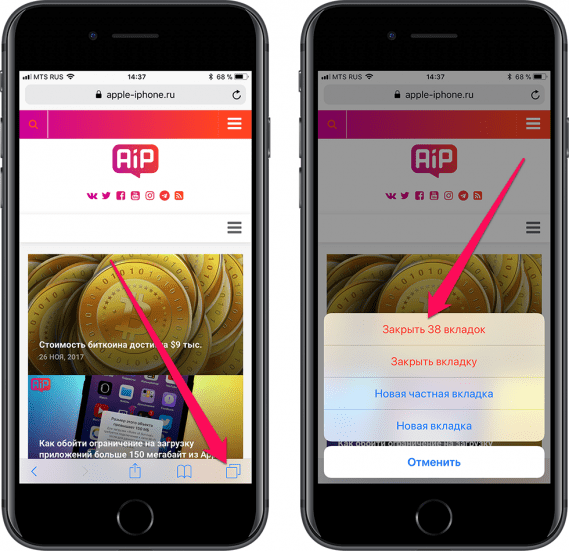 Как на айфоне 13 вкладки. Закрыть вкладки на айфоне. Открытые вкладки на айфоне. Как закрыть все вкладки АФЛН. Как закрыть все вкладки на айфоне.