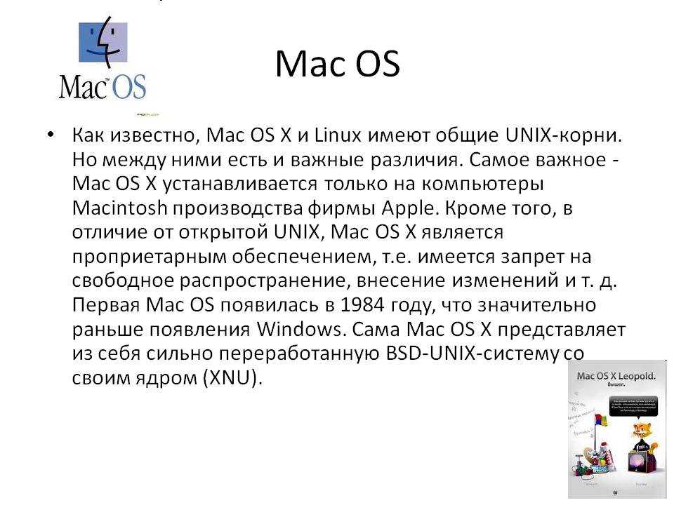 Параметры операционных систем. Операционная система Mac os основные характеристики. Характеристика операционных систем Mac os. Основные характеристики операционной системы Mac os. Основные характеристики операционной системы ma dos.