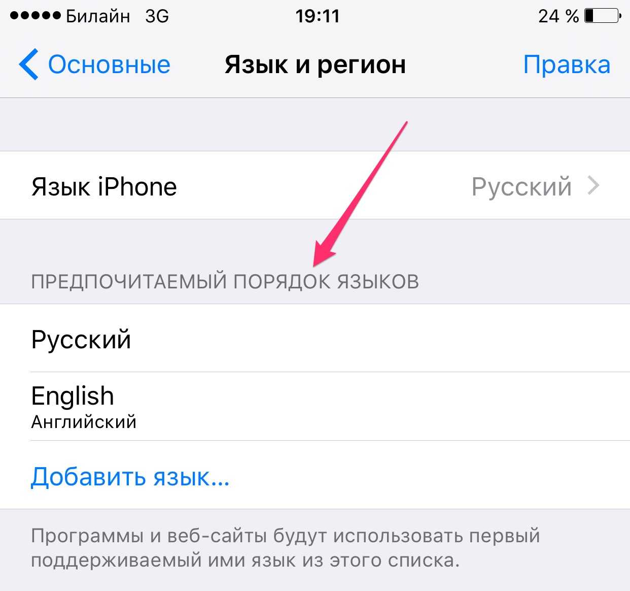 Поменять язык в телеграмме на русский айфоне как с английского фото 12